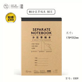 枥木B5分区草稿本（简棕）
