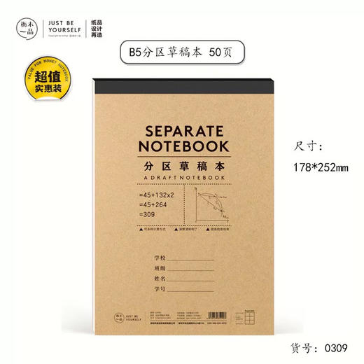 枥木B5分区草稿本（简棕） 商品图0