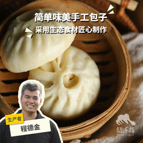 生态咸馅包子(方野厨房，临期8折) | 绿家自产 *FarmYeah Steam Salt Stuffed Bun  | In-House Production