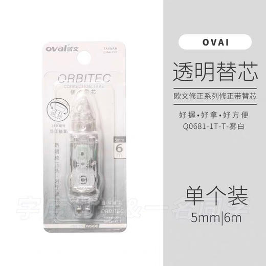 欧文按键修正带替芯 商品图0