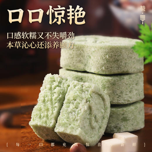 【添养颐方❗️本草艾叶八珍糕】无添蔗糖，甄选艾叶粉+茯苓+白扁豆+芡实+山楂+山药+薏米+莲子！老少皆宜传统糕点心茯苓芡实糕健康饱腹代餐零食休闲食品rui 商品图2