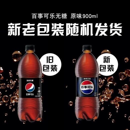 百事可乐 劲爽无糖 可乐型汽水 900ml/瓶 商品图1
