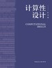 计算性设计 商品缩略图2