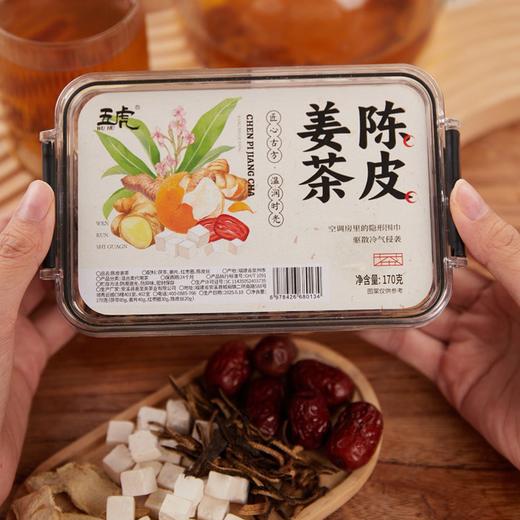 疯抢中！！【五虎•陈皮姜茶】甄选优质原材料无添加 健pi祛湿 调理体质 高档四宫格设计 170g/盒 商品图1
