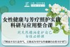 2025年平衡芳疗年度课程第七期——女性健康与芳疗：用自然之力守护生命每个阶段 商品缩略图0