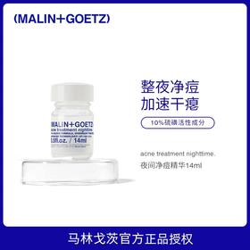 【溯源专属】马林戈茨夜间净痘精华快速干瘪消红马林狗子消祛痘精华
