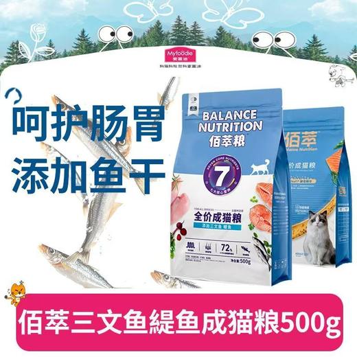 【4998】麦富迪佰萃全价成猫粮500g/袋 商品图2