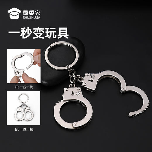 【手铐钥匙扣】锌合金趣味钥匙扣男女包包钥匙挂件 商品图2