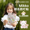 【森哥优选】9包 Morandi Co 防蚊贴 防蚊驱蚊喷雾植物精油贴纸 商品缩略图3