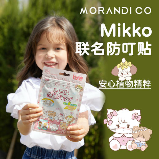 【森哥优选】9包 Morandi Co 防蚊贴 防蚊驱蚊喷雾植物精油贴纸 商品图3