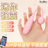 漫渺APP远程遥控小龙蛋女用迷你震动棒按摩器自慰蛋静音防水成人 商品缩略图4