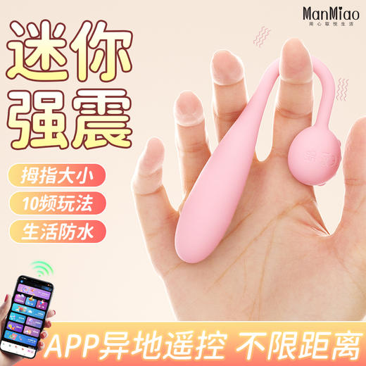 漫渺APP远程遥控小龙蛋女用迷你震动棒按摩器自慰蛋静音防水成人 商品图4