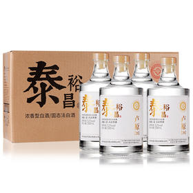 [卢原20]52度-泰裕昌酒浓香型白酒四川粮食酒4瓶装整箱
