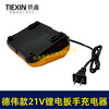 【货号04862】德伟款21V锂电扳手充电器，锂电钻充电器 商品缩略图6