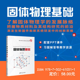 固体物理基础