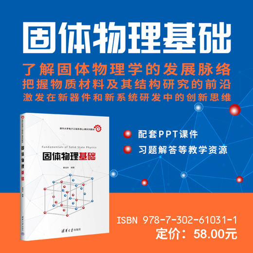 固体物理基础 商品图0