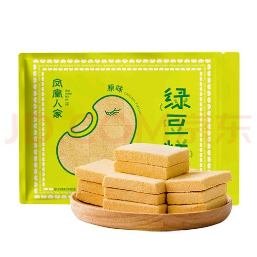 【凤凰人家绿豆糕】老式传统糕点/正宗特产/300g*2袋 商品图0