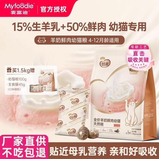 麦富迪奶弗奶糕幼猫粮正品全价成猫羊奶鲜肉 商品图0