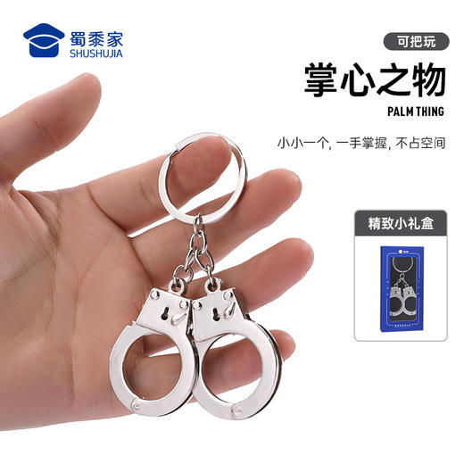 【手铐钥匙扣】锌合金趣味钥匙扣男女包包钥匙挂件 商品图3