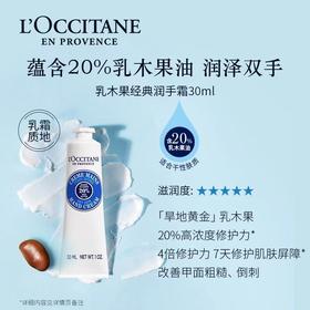 L’OCCITANE欧舒丹乳木果经典润手霜