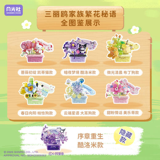 月光社三丽鸥繁花密语积木盲盒hellokitty库洛米美乐蒂玉桂狗生日礼物 商品图2