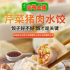 一号土猪 芹菜猪肉饺子480g（20gX24个） 商品缩略图0