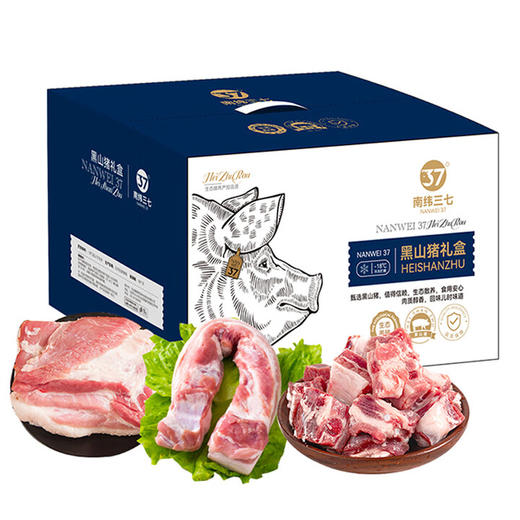 南纬三七富硒黑猪肉礼盒 黑猪五花肉梅花肉前尖肉猪蹄段精肉馅骨汤块组合装 诸如此味黑山猪礼盒1800g 商品图0