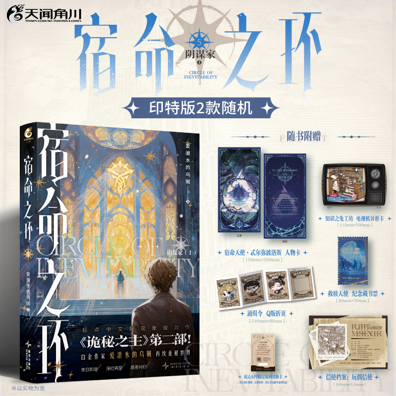 爱潜水的乌贼：宿命之环.5 阴谋家.上 爱潜水的乌贼诡秘之主第2部