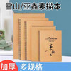 雪山/亚鑫素描本 商品缩略图0