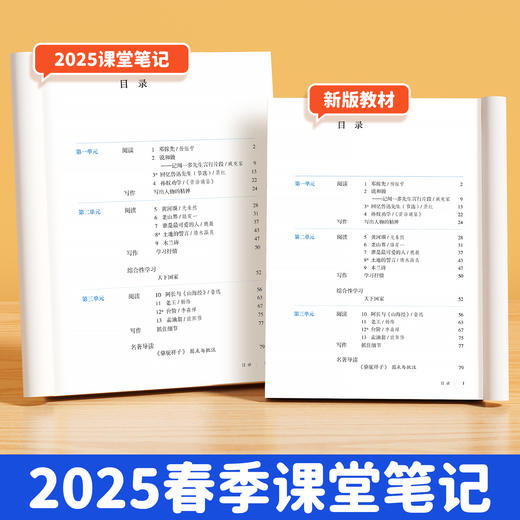 2025年新版 语文课堂笔记 统编教材解析 789年级任选七八九 中学生用书 含预习复习单 随堂笔记中学同步教材全解解读 商品图2