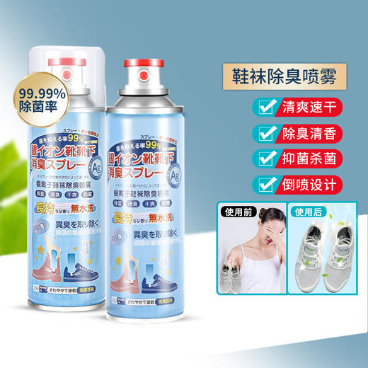 鞋子除臭喷雾鞋袜除臭剂除臭喷雾噴霧鞋子除臭剂抑菌除菌 商品图0