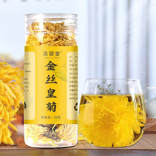 【四季适宜，时尚茶饮~】菊花茶金丝皇菊 黄菊一朵一杯 大朵菊花茶叶 搭枸杞胎菊金银花贡菊-QA 商品图3