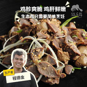生态卤水鸡什(方野厨房，临期8折) | 绿家自产 *FarmYeah Chicken Giblets with Spices | In-House Production