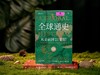 《全球通史：从史前到21世纪》(上下全2册）赠：历史思维导读手册+北大限定书签， 商品缩略图1