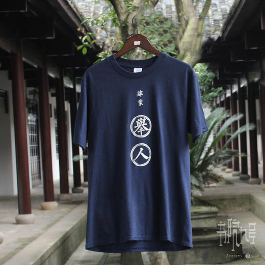 读书人系列T恤 商品图1