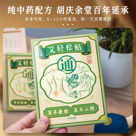 【3盒装】胡庆余堂 艾轻松贴 商品图2