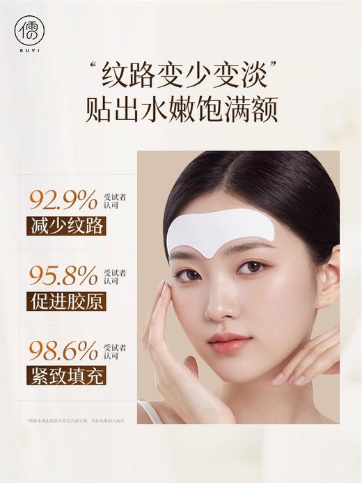 儒意额纹贴 抬头纹抗皱额头 眉间川字纹贴 法令纹淡纹神器提拉紧致皱纹 10片/盒 商品图1