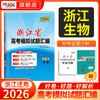 【天利38套】2026新高考浙江省高考模拟试题汇编选考高中新模式测试卷高三真题天利三十八套官方旗舰店总复习 商品缩略图5