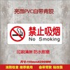 禁止吸烟严禁烟火标识牌墙贴保持清洁墙贴警示牌提示牌PVC标识牌  1个 商品缩略图1