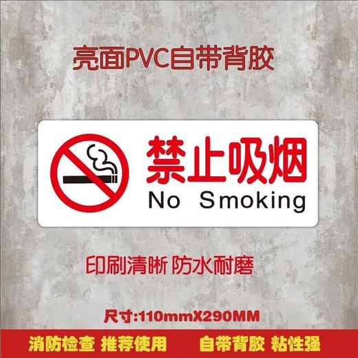 禁止吸烟严禁烟火标识牌墙贴保持清洁墙贴警示牌提示牌PVC标识牌  1个 商品图1