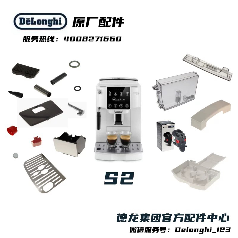 DeLonghi德龙全自动咖啡机S2水箱奶管废水盘托盘旋钮  周边配件