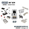 DeLonghi德龙全自动咖啡机S2水箱奶管废水盘托盘旋钮  周边配件 商品缩略图0
