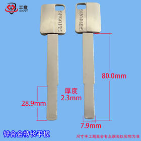 锌合金特长平板