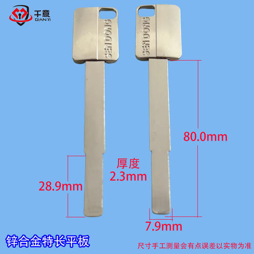 锌合金特长平板 商品图0