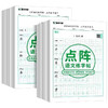 点阵语文练字帖 商品缩略图0