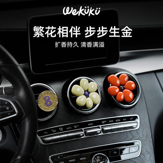WEKUKU 一路花车载香氛 礼盒扩香汽车出风口香水扩香器 商品图3