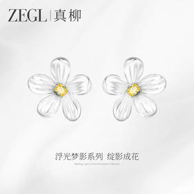 ZEGL真柳设计师浮光梦影系列透明花朵耳钉女小众高级耳环夏日耳饰