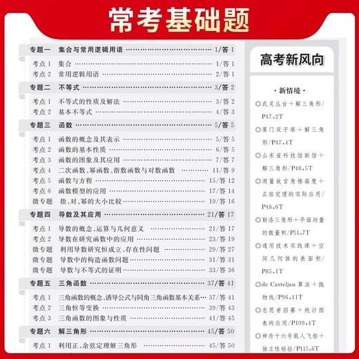 2026新教材版天利38套高考常考基础题高考冲刺真题训练总复习基础 商品图3