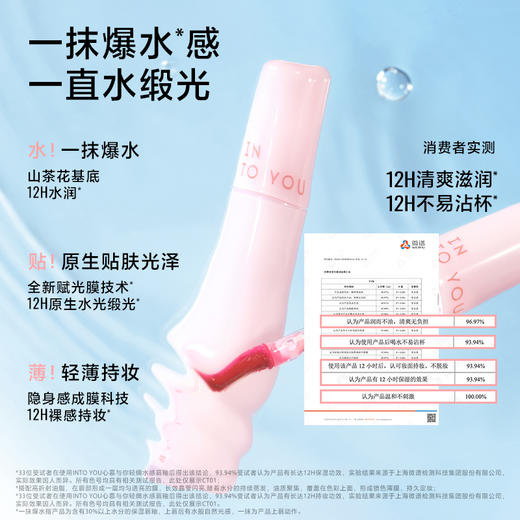 INTO YOU心慕与你 轻绸水感唇釉 轻薄持妆 原生光泽 48小时发货 商品图1