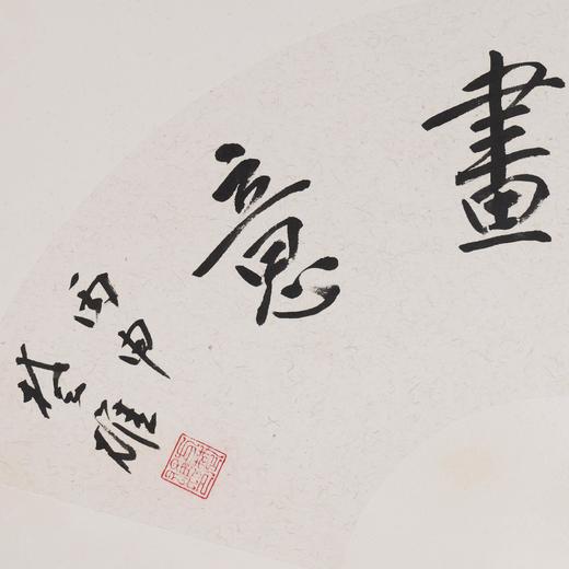 方楚雄《诗情画意》书法原作33CM*66CM 手写扇面书法作品 商品图4